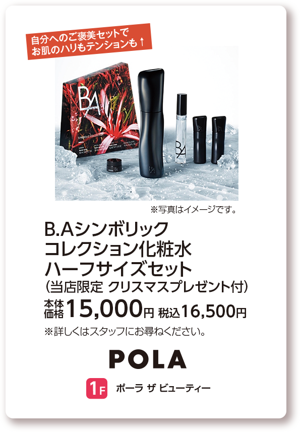 ポーラ ザ ビューティー