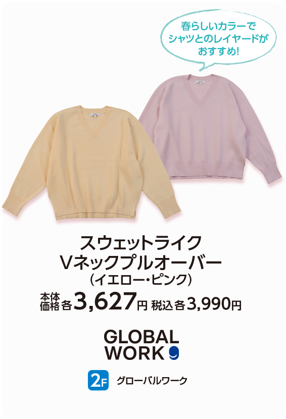 グローバルワーク