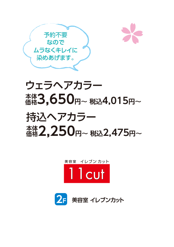 美容室 イレブンカット