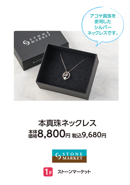 ストーンマーケット