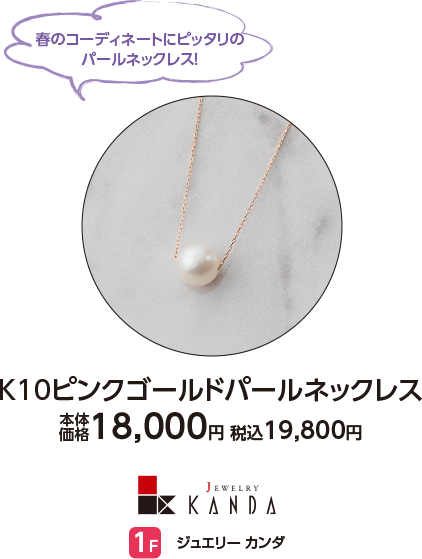 ジュエリー カンダ