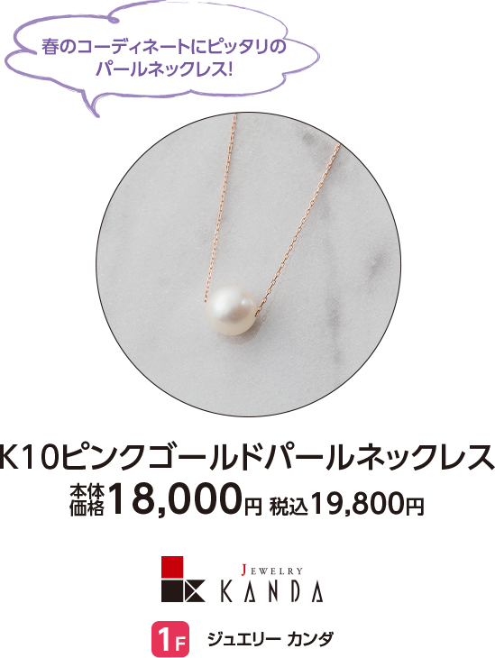 ジュエリー カンダ