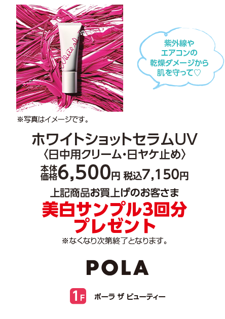 ポーラ ザ ビューティー