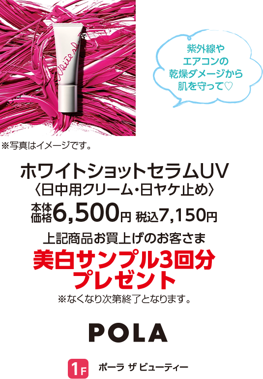 ポーラ ザ ビューティー