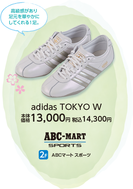 ABCマート スポーツ