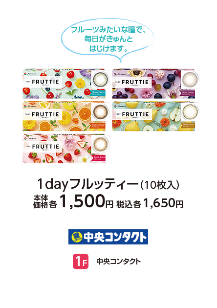 中央コンタクト