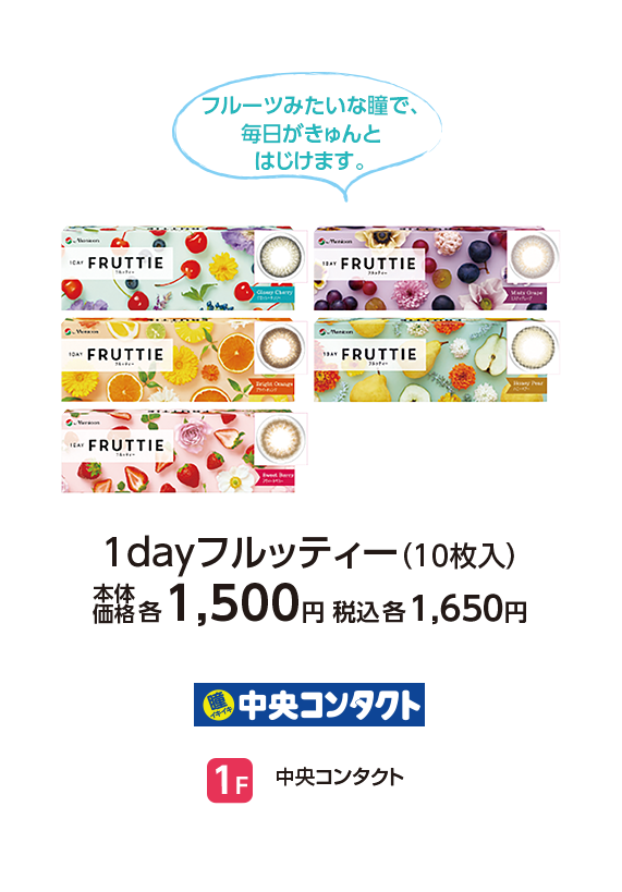 中央コンタクト