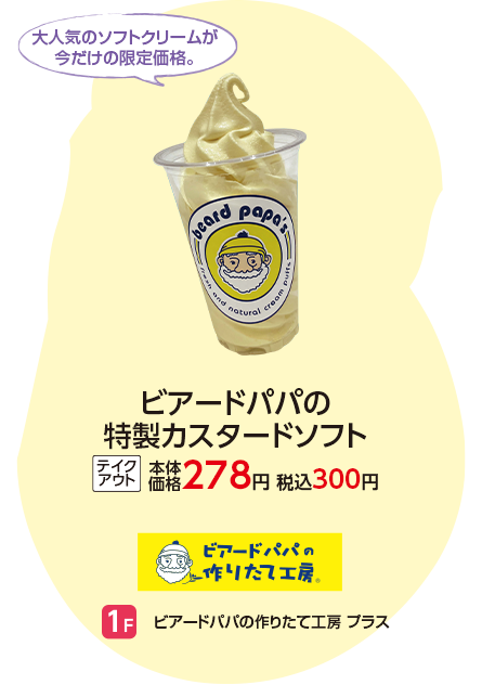 ビアードパパの作りたて工房 プラス