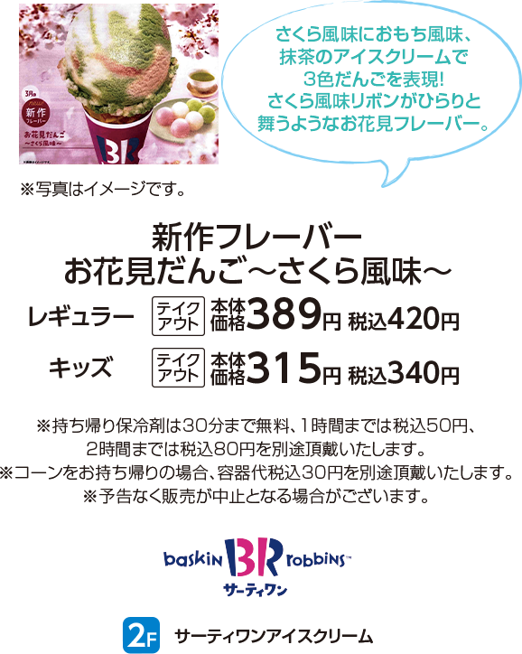 サーティワンアイスクリーム