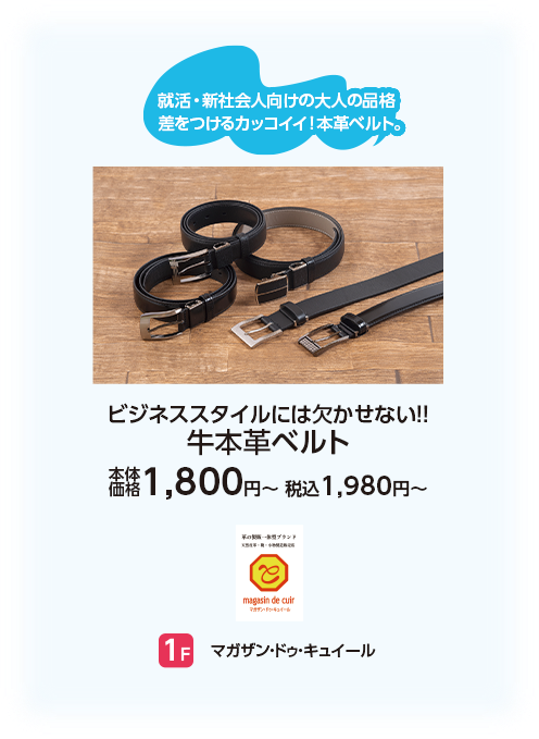 マガザン・ドゥ・キュイール