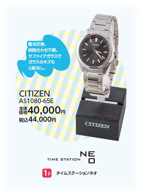 タイムステーションネオ