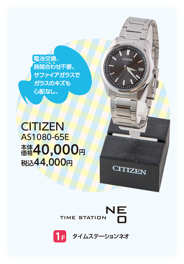 タイムステーションネオ