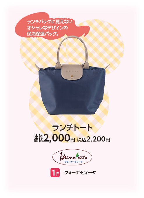 ブォーナ・ビィータ