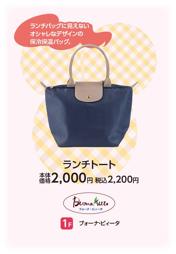 ブォーナ・ビィータ