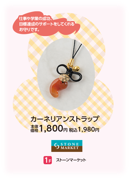 ストーンマーケット