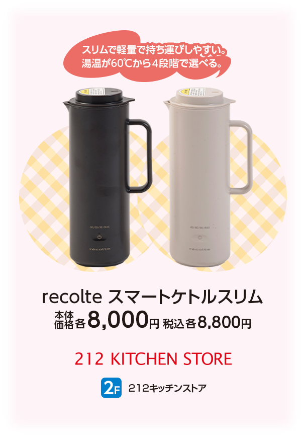 212キッチンストア