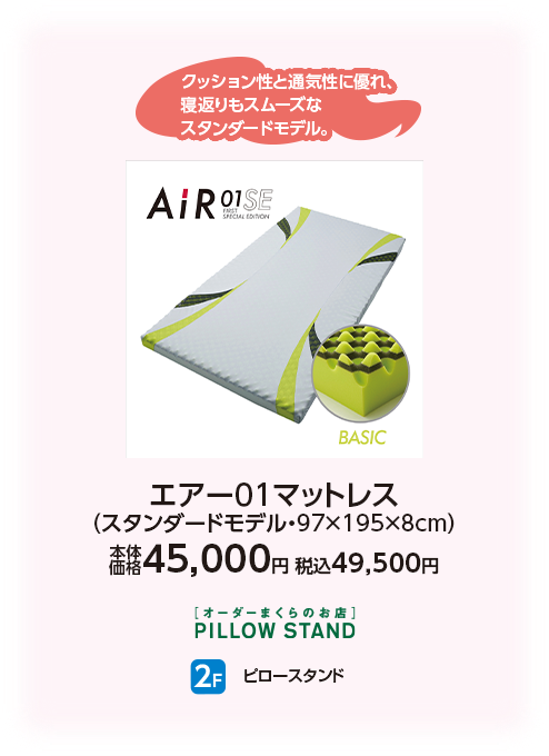 ピロースタンド