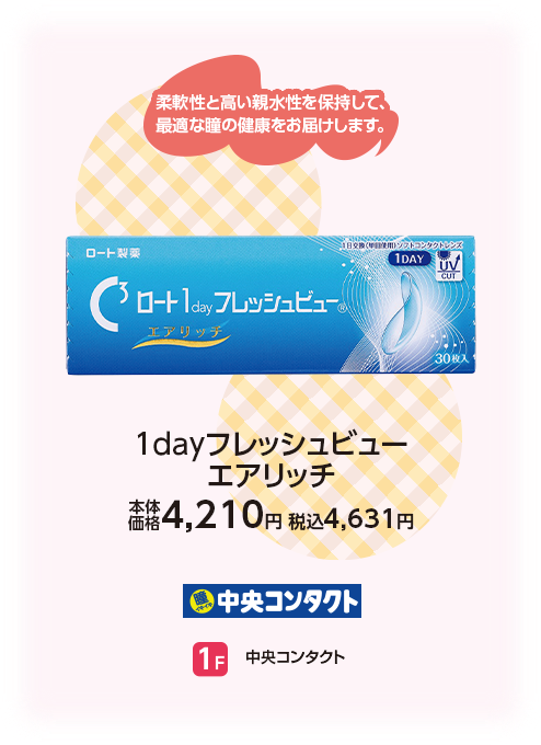 中央コンタクト