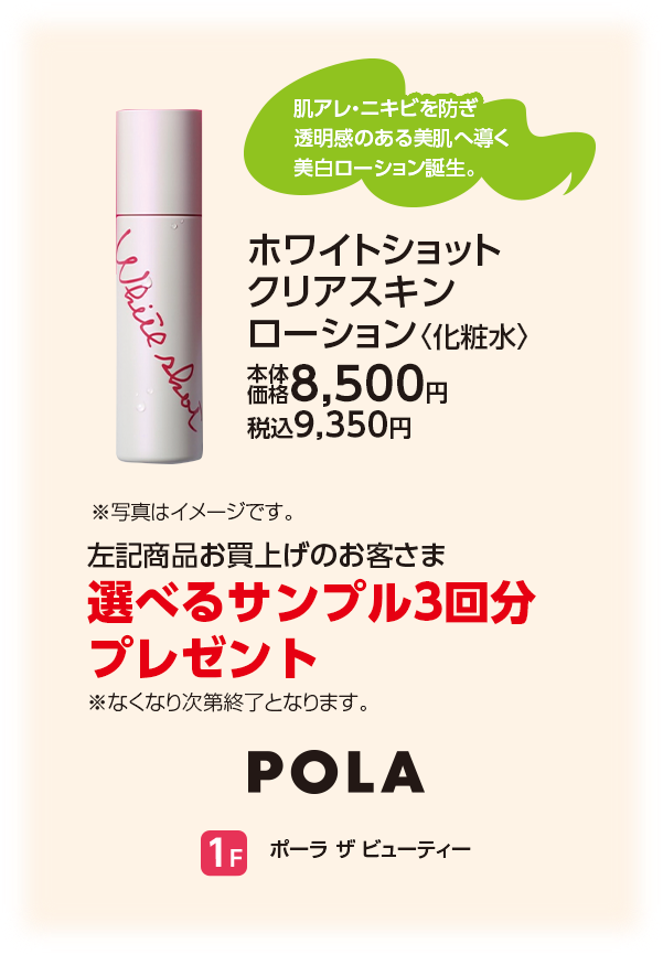 ポーラ ザ ビューティー