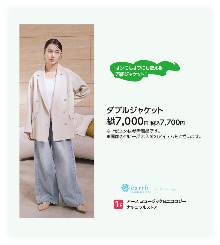 アース ミュージック&エコロジー ナチュラルストア