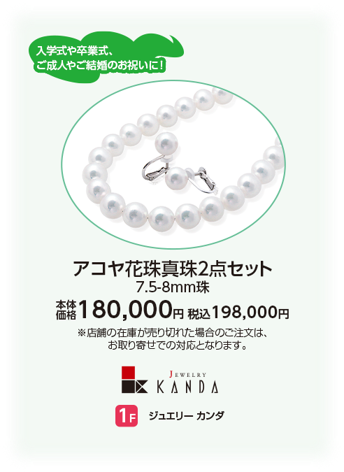 ジュエリー カンダ