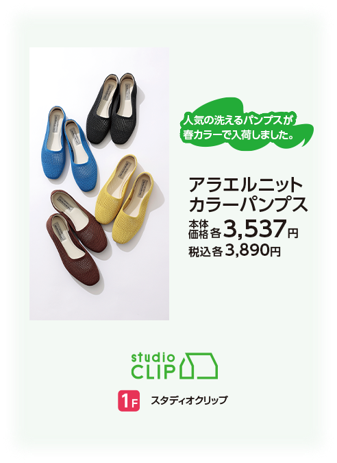 スタディオクリップ