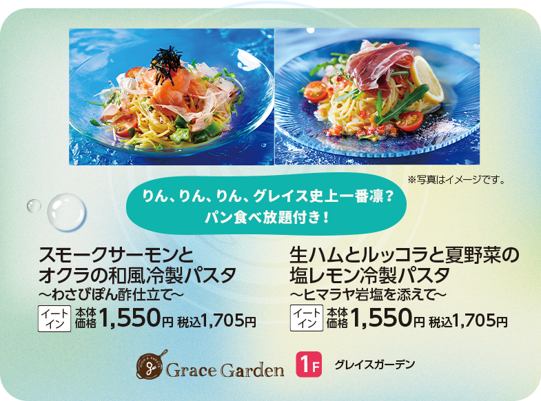 グレイスガーデン
