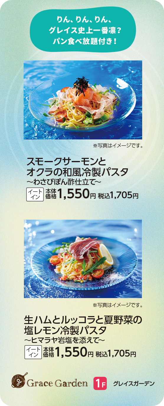 グレイスガーデン