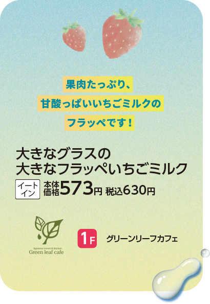 グリーンリーフカフェ