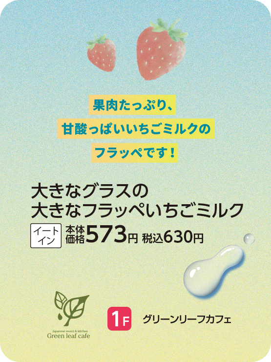 グリーンリーフカフェ