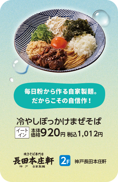 神戸長田本庄軒