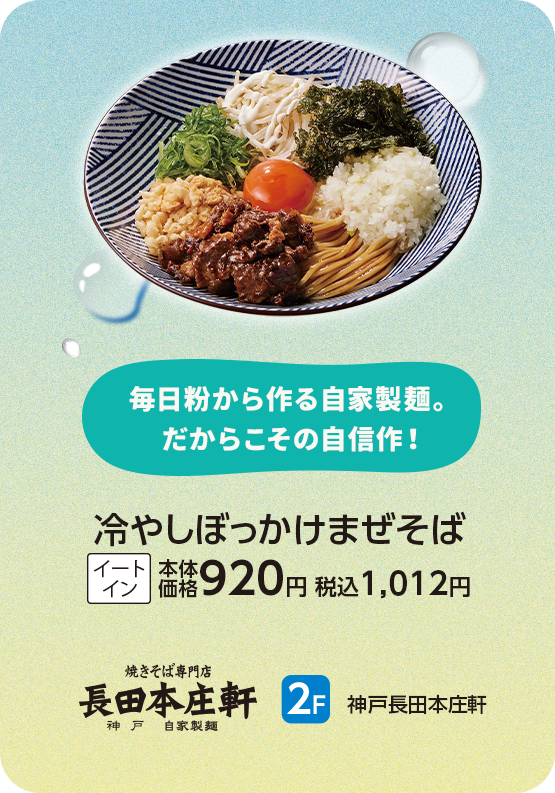 神戸長田本庄軒