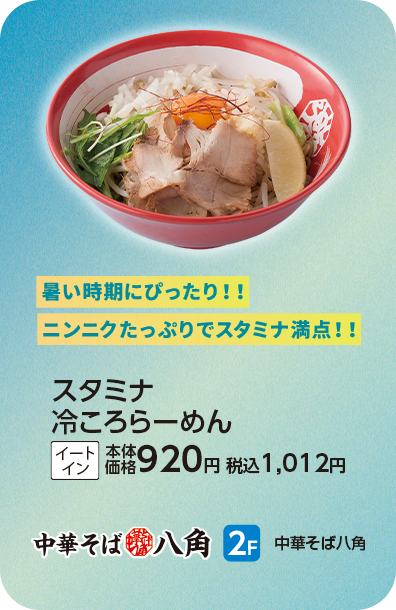 中華そば八角