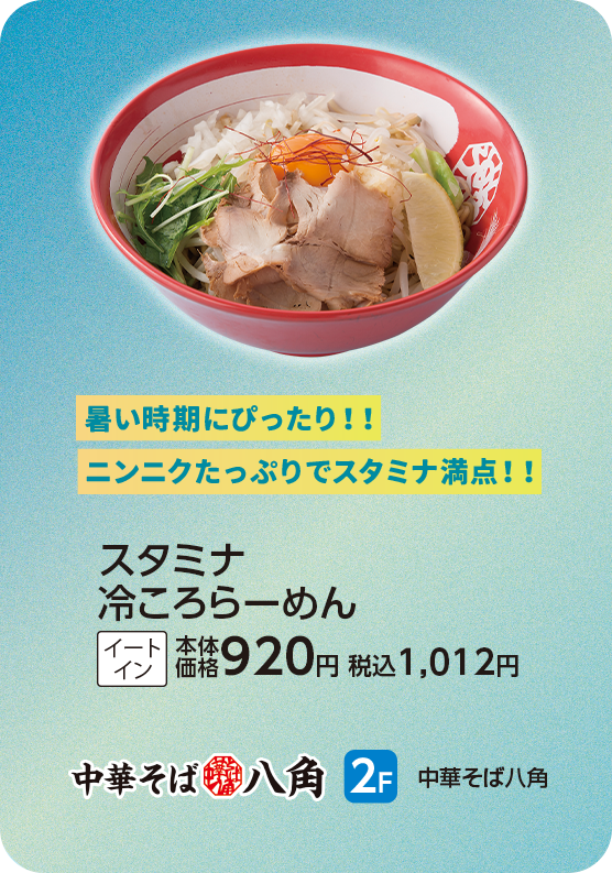 中華そば八角