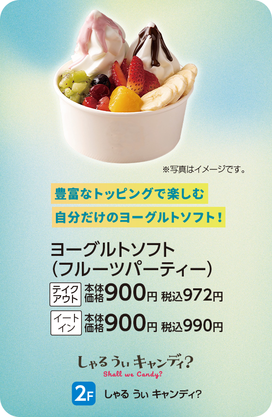 しゃる うぃ キャンディ?