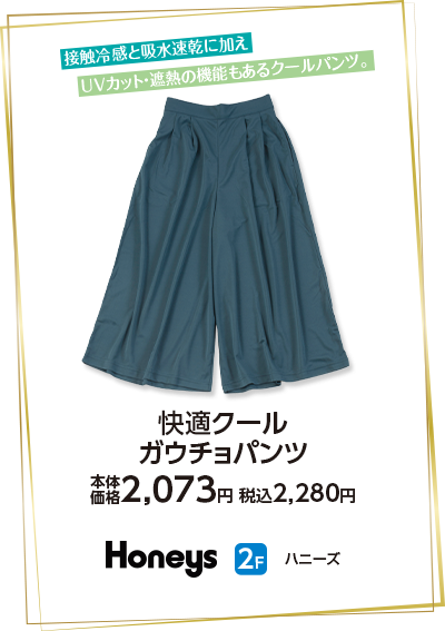 ハニーズ