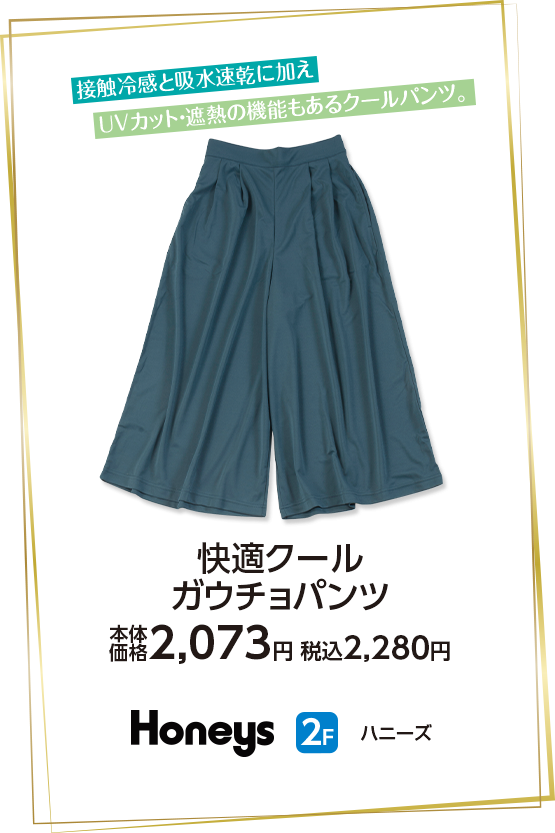 ハニーズ