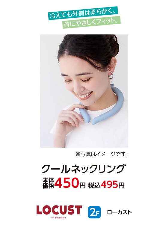 ローカスト