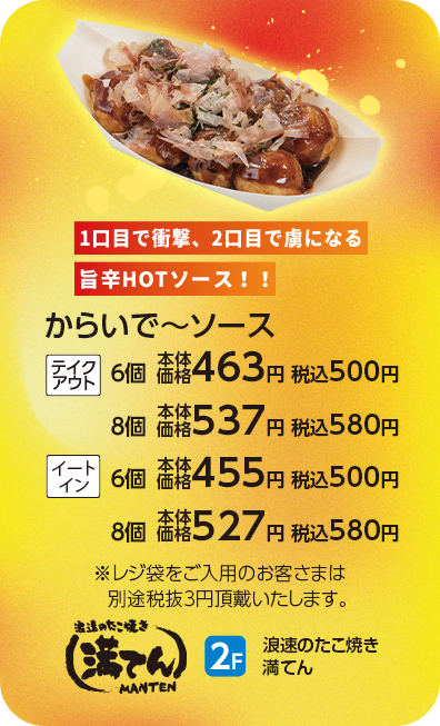 浪速のたこ焼き 満てん