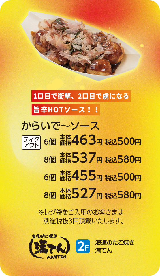 浪速のたこ焼き 満てん