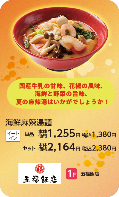 五福飯店