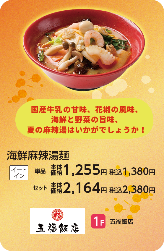 五福飯店