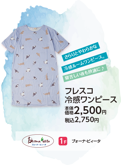 ブォーナ・ビィータ