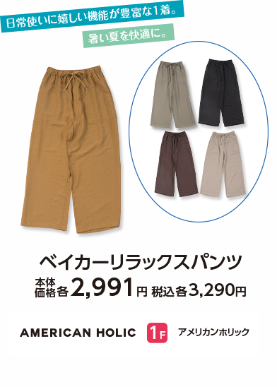 アメリカンホリック
