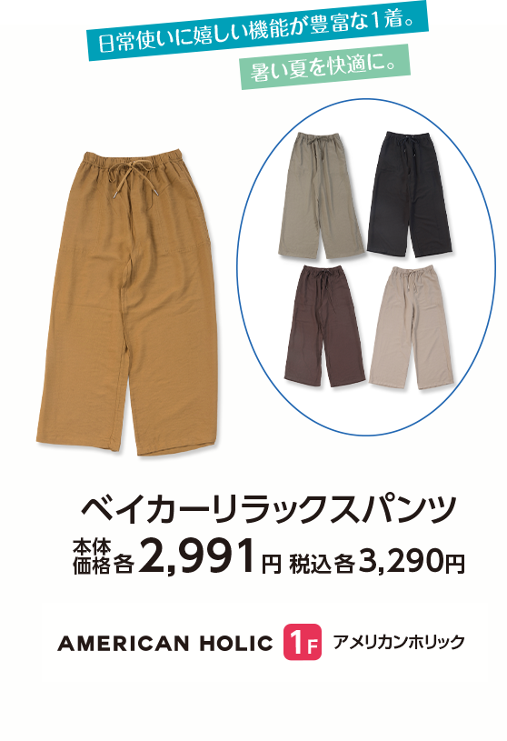 アメリカンホリック