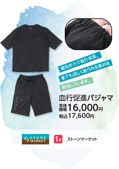 ストーンマーケット