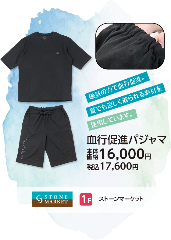 ストーンマーケット
