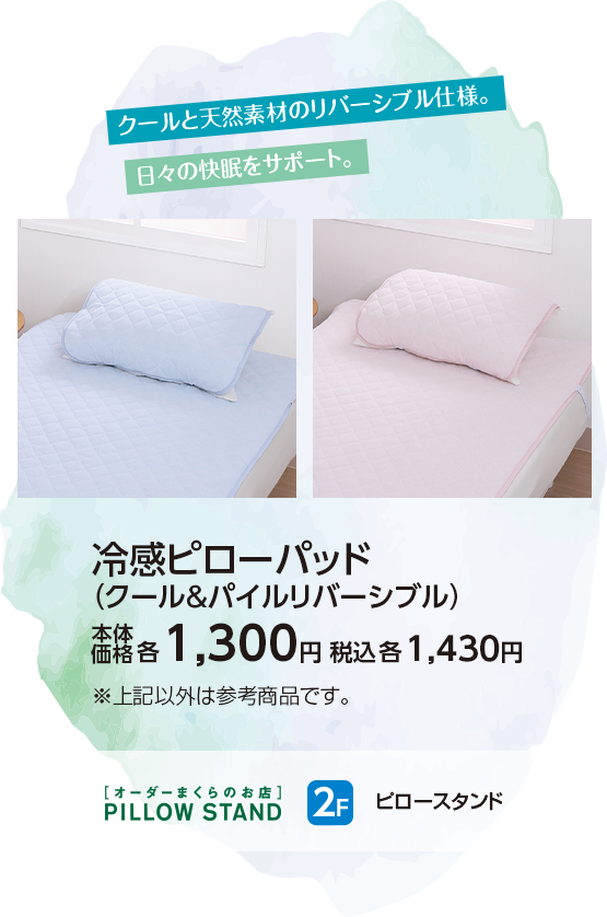 ピロースタンド