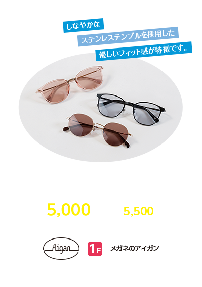 メガネのアイガン