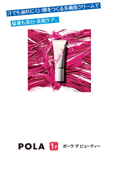 ポーラ ザ ビューティー